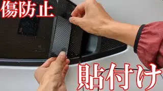 【新型ヴェゼル】リアドアノブに傷が付きやすいから対策してみた