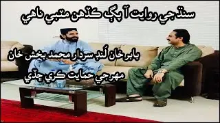 Mir Babar Khan Lund Media Talk l News Line