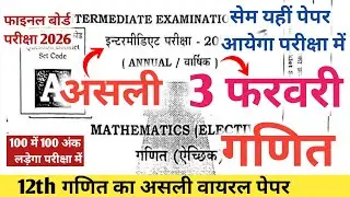 3 February real viral maths paper | 3 February mathematics | math viral question paper 3 February...