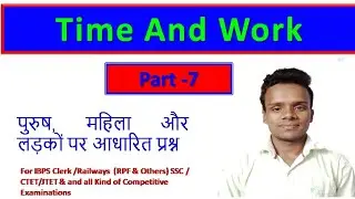 Time and Work part 7