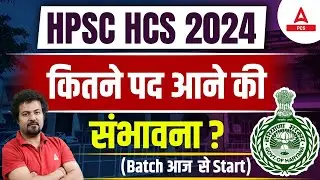 HPSC HCS 2024 | Number of Posts (Expected) | BY RUDRA SIR