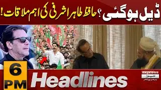 Major Development After Hafiz Tahir Ashrafi’s Important Meeting | 6 PM Headlines | Pakistan News