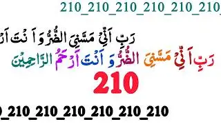 rabbi anni messeniyeddurru wa anta arhamur rahimin | Rabbi Dua | Beautiful Dua For Protection
