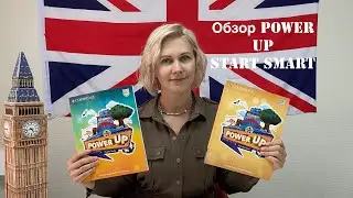 Обзор Power Up Start Smart