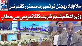 Regional Transport Ministers Conference - PM Shahbaz sharif Address To Address Conference