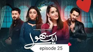 Drama ek bhool episode 25 review | 25 October 2025 | Bhool drama | entertainment celebrity 