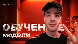 Курс по тренировке LoRA, часть 2 — тренировка модели | Stable Diffusion