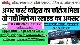 🔥ppu slide up process कैसे काम करता हैं 🔥जाने ppu के automatically slide up  process के बारे में🔥ppu
