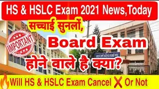 🔥HS & HSLC Exam 2021 Cancel Or Not || SEBA/AHSEC Board Exam Cancel? || Will Exam start Online Mode!
