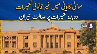 Sindh High Court order to immediately stop illegal constructions in Moosa Colony, Karachi