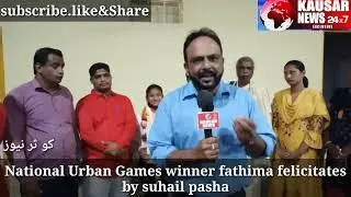 national urban games winner Fathima felicitates by Suhail pasha