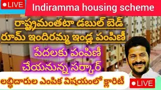 chirutha tv తెలుగు is live! రాష్ట్రమంతటా డబల్ బెడ్ రూమ్ ఇందిర మైండ్ ల పంపిణీ