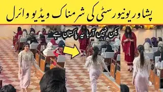 Yakin Nahi Ata Ye Pakistan Hai | University Of Peshawar Welcome Party Girls Viral Video 2026