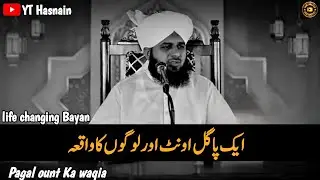 Ak Pagal Oont Ka waqia | Peer Ajmal Raza Qadri | YT Hasnain 
