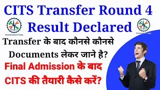 CITS Transfer Round 4 Result, Transfer के बाद कौनसे Document लेकर जाना है Admission ke baad तैयारी