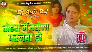#Puje_Da_Tu_Apan_Charaniya_Ho Dj Remix #Khesari Lal New Bhojpuri Song | #Tohra_Me_Basela_Paranwa_Ho