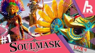 SOULMASK. НАЧИНАЕМ НОВОЕ ВЫЖИВАНИЕ. СМОТРИМ НА ИЗМЕНЕНИЯ В ИГРЕ. СТРИМ #1.