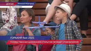 Торжественное открытие Горький-фест 2021
