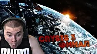 DERZKO69 ПРОШЁЛ CRYSIS 3 | САМАЯ ВЫСОКАЯ СЛОЖНОСТЬ