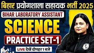 Bihar Lab Assistant Science Class 2025 | Bihar Laboratory Assistant Science Practice Set | By Himani