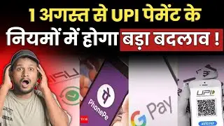 UPI New Rules 2025 | UPI से जुड़ा बड़ा अपडेट 2025  | UPI के नए नियम 2025