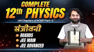 Complete 12th Physics for Boards, JEE Main and Advanced | संजीवनी Series | ALLEN