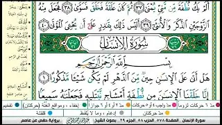 سورة الإنسان مكتوبة كاملة |القارىء |عبدالله الموسى |Abdullah Al-Mousa, Surah Al-Insan