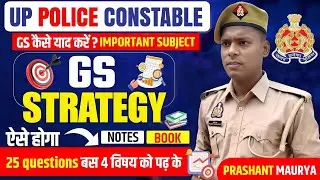 UP police constable important GS subject।। UP police GS strategy 2026 ।। UP police GS कैसे याद करें 