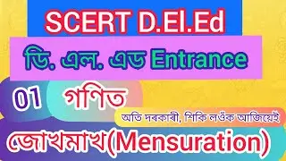 SCERT D.El.Ed  Pre Entry Test (PET) 2021|| Mathematics important questions solved