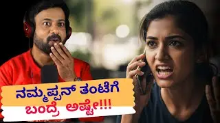 ನಮ್ಮಪ್ಪನ್ ತಂಟೆಗೆ ಬಂದ್ರೆ  ಅಷ್ಟೇ| RJ Sunil Prank Calls | RJ Sunil Mysore | Color Kaage