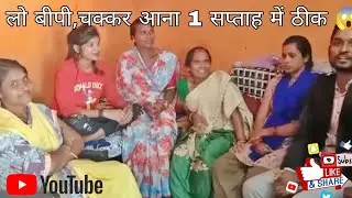 लो बीपी, चक्कर आने की समस्या 1 सप्ताह में ठीक//AWPL PRODUCT RESULT//9340106527