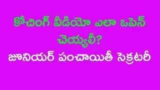 how to open VRO exam material in Telugu competitive exams || vro exam update in telugu 2018