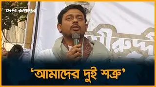 LIVE: ঢাকা-৮ আসনে পথসভায় নাসীরুদ্দীন পাটওয়ারী | Nasiruddin Patwary