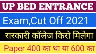 Up Bed Entrance Exam Cut Off,Up Bed Cut Off 2021,Up Bed Entrance 2021 Cut Off,Up Bed CutOff Entrance
