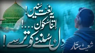 New Beautiful Naat Sharif | Madine Ja Rha Hai | Shoaib Sattar | Bazm e Iqbal KPT #naatsharif