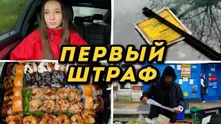 Получили первый ШТРАФ. Роллы, рынок и ужин дома