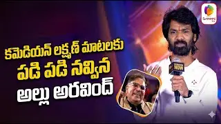 Actor Laxman Speech at Shambhala Movie Success Meet  | Sreeni Cinema