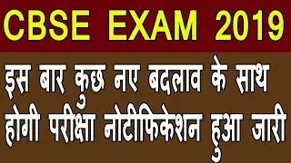 cbse board exam changes | cbse board exam changes 2019 | cbse admit card 2019 |