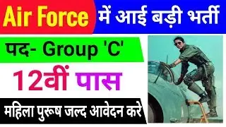 Indian Air Force Recruitment 2019 | भारतीय वायु सेना भर्ती 2019 | Application Form | April Govt Job