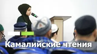 V Всероссийская научно-практическая конференция студентов &laquo;Камалийские чтения&raquo;