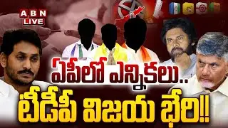 🔴LIVE: ఏపీలో ఎన్నికలు..టీడీపీ విజయ భేరి!! | Deputy Mayor Elections | CM Chandrababu | YS jagan | ABN