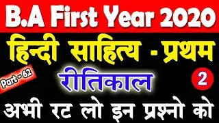 BA Hindi Most Important Questions 2020 | ba 1st year model paper 2020 | ba hindi questions answers