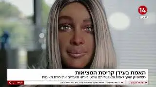 האם זה ״סוף השקר״?!