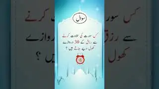 dilchasp Islamic riddles|interesting Islamic riddles|Islamic quiz riddles|gk quiz#shortsfeed #quiz