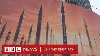 Иран эң кубаттуу ракеталары менен Израилге эскертүү катары сокку урган - BBC Kyrgyz
