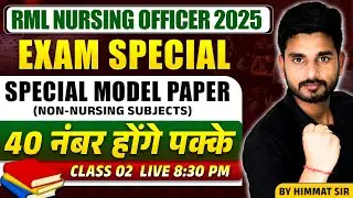 RML NURSING OFFICER 2025 | EXAM SPECIAL | SPECIAL MODEL PAPER | 40 नंबर होंगे पक्के | BY HIMMAT SIR