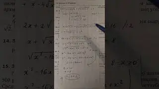 ЕГЭ математика. 12 задание. Иррациональное уравнение.