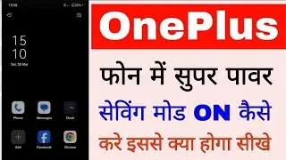 OnePlus mobile me super power saving mode on kaise kare।enable/on super power saving mode in OnePlus