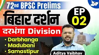 72nd BPSC Prelims | बिहार दर्शन (Bihar Darshan) दरभंगा Division | BY Aditya Sir | BPSC StudyIQ