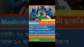 #guwahatijobs/#jobsapply#assamjob#monthlyincome#downtown